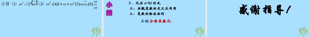 山西省忻州市高考数学 专题 复数运算复习课件