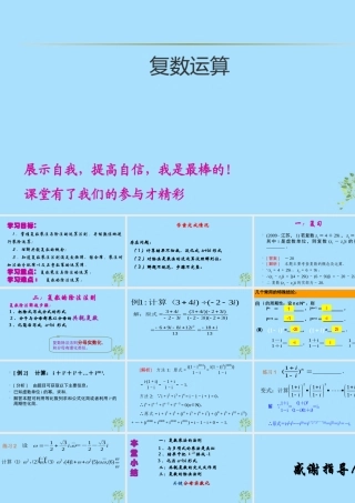 山西省忻州市高考数学 专题 复数运算复习课件