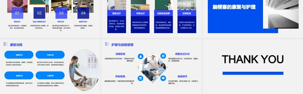 脑梗塞防治策略课件