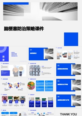 脑梗塞防治策略课件