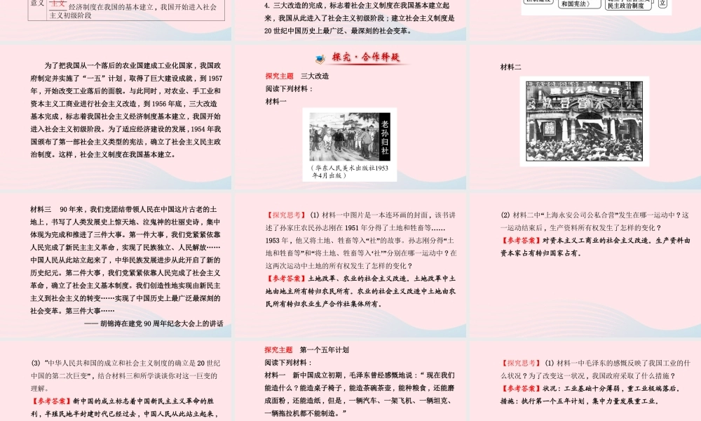 八年级历史下册 第2单元 社会主义道路的探索 第5课 社会主义制度的基本建立课件 岳麓版 课件