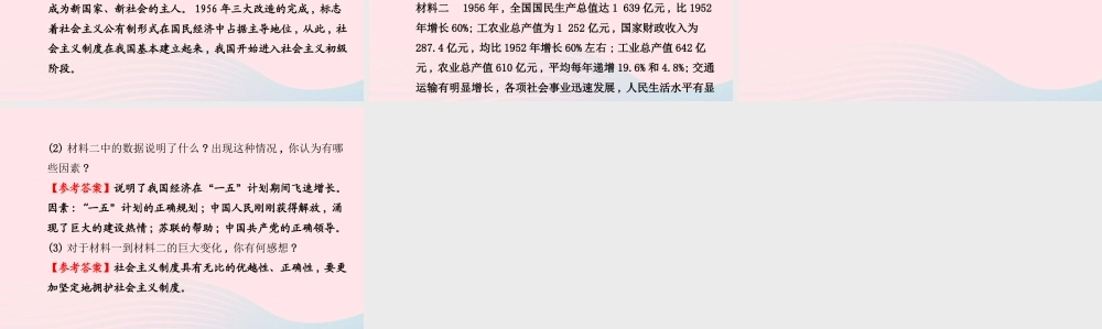 八年级历史下册 第2单元 社会主义道路的探索 第5课 社会主义制度的基本建立课件 岳麓版 课件