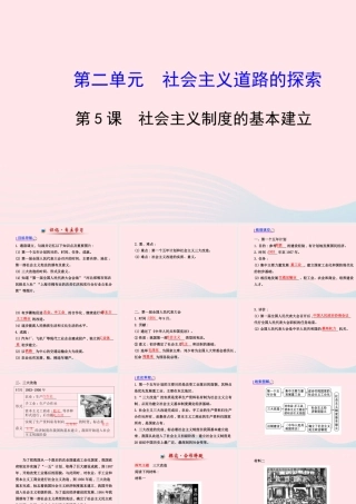 八年级历史下册 第2单元 社会主义道路的探索 第5课 社会主义制度的基本建立课件 岳麓版 课件