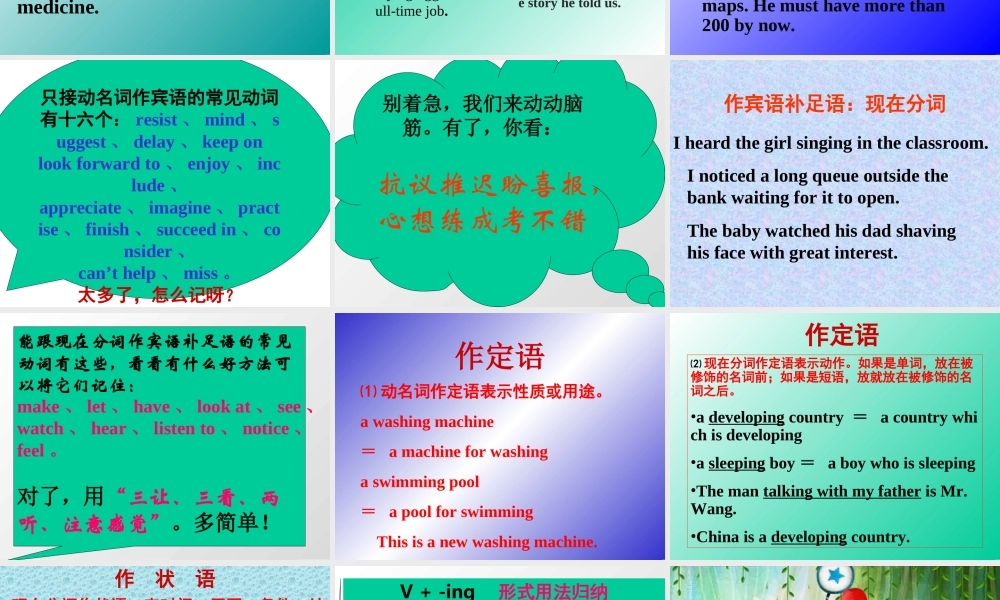 山西省阳泉市高一英语现在分词与动名词 人教版 课件