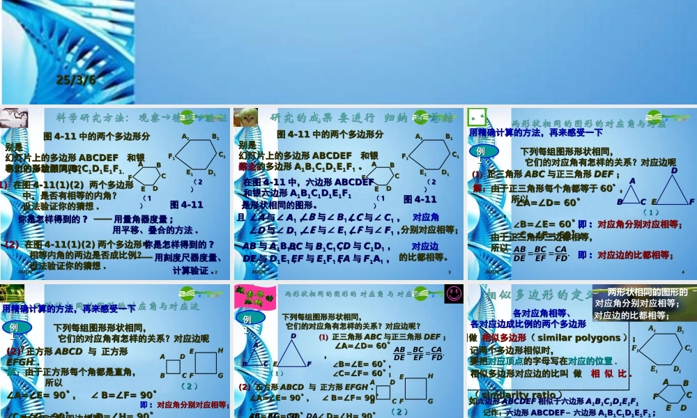 八年级数学下册 4.4相似多边形课件 北师大版 课件
