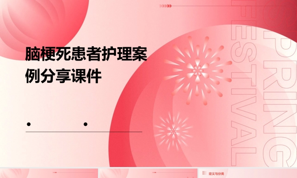 脑梗死患者护理案例分享课件