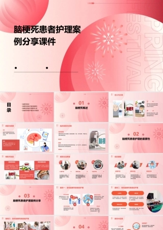 脑梗死患者护理案例分享课件