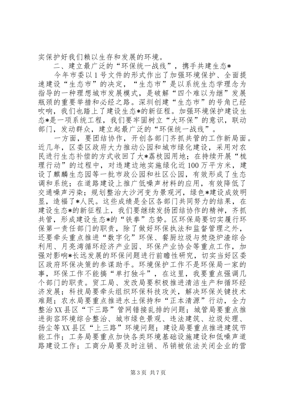 区长在全区环保工作会议上的讲话_第3页