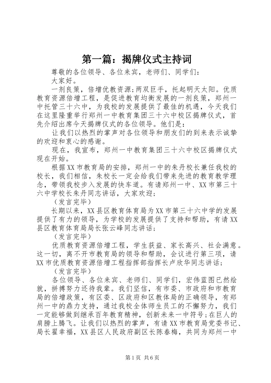 第一篇：揭牌仪式主持词_第1页