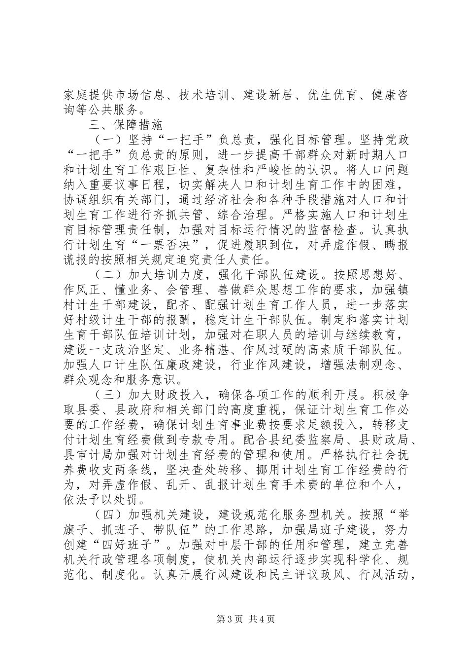 计划生育工作计划通用版_第3页