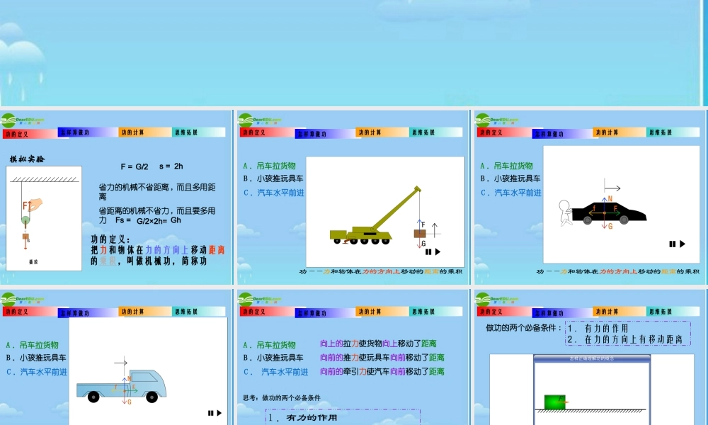 八年级物理 做功了吗教学课件 沪科版 课件