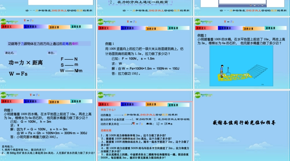 八年级物理 做功了吗教学课件 沪科版 课件