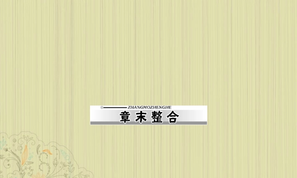 九年级物理上册 第十一章 (多彩的物质世界)章末整合课件 人教新课标版 课件