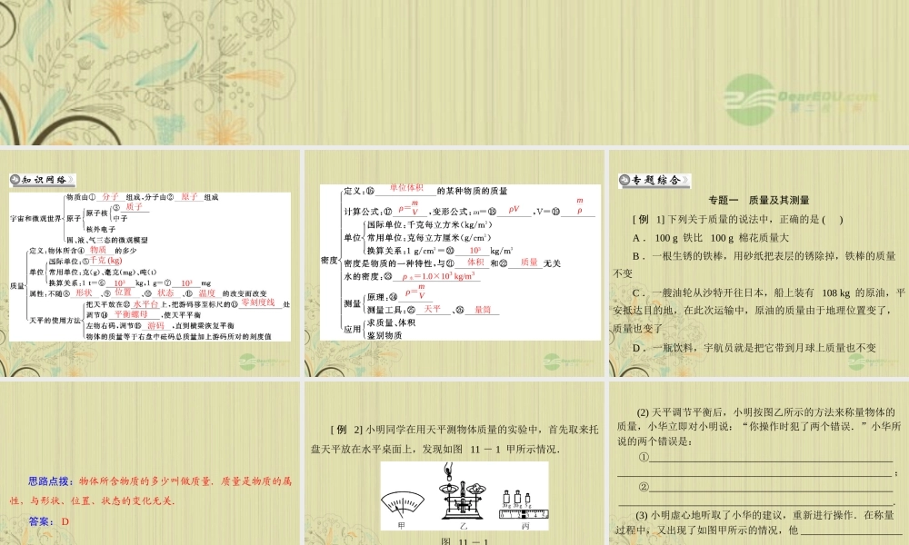 九年级物理上册 第十一章 (多彩的物质世界)章末整合课件 人教新课标版 课件