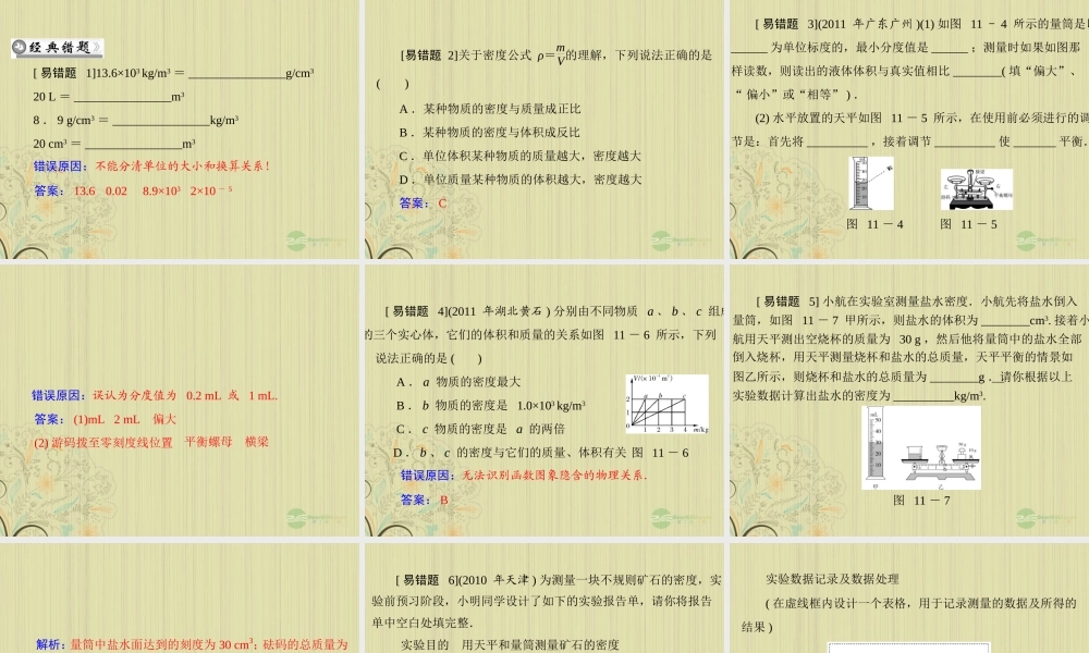 九年级物理上册 第十一章 (多彩的物质世界)章末整合课件 人教新课标版 课件