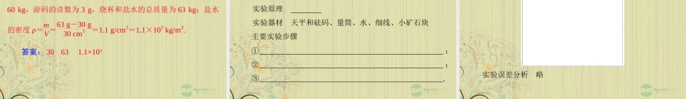 九年级物理上册 第十一章 (多彩的物质世界)章末整合课件 人教新课标版 课件