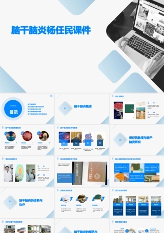 脑干脑炎杨任民课件