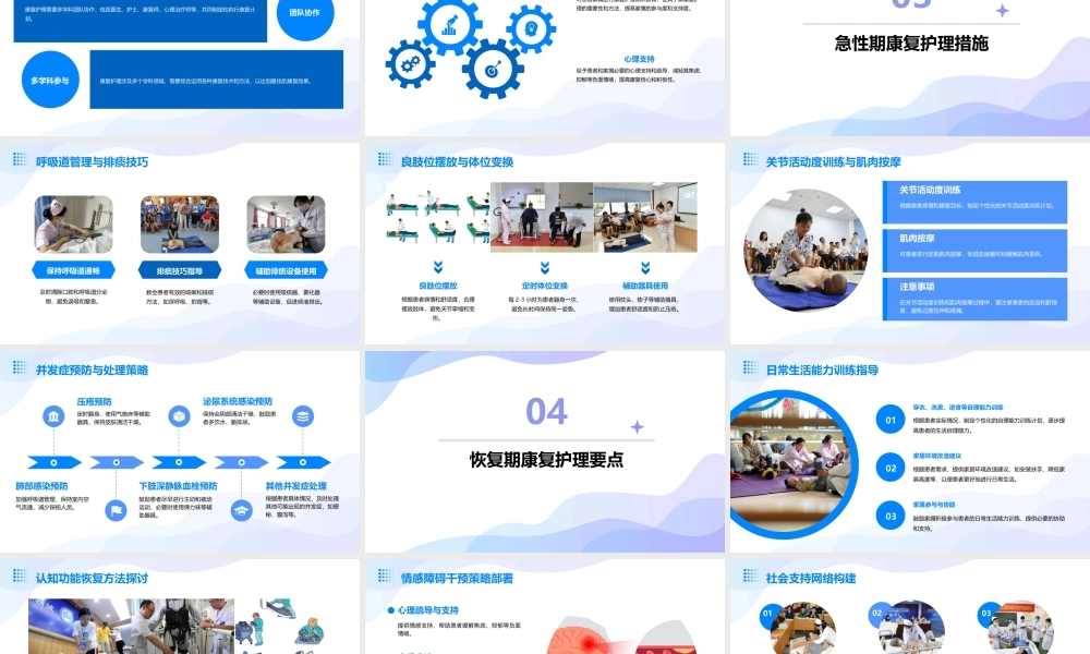 脑卒中康复护理知识培训护理课件