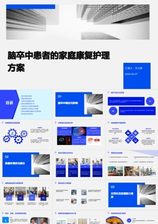 脑卒中患者的家庭康复护理方案