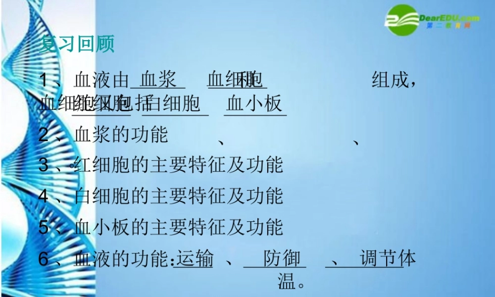 七年级生物下册 第三单元第三章第一节物质运输的载体课件 济南版 课件