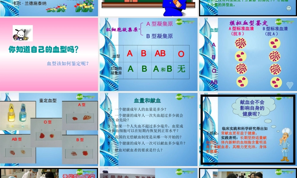 七年级生物下册 第三单元第三章第一节物质运输的载体课件 济南版 课件