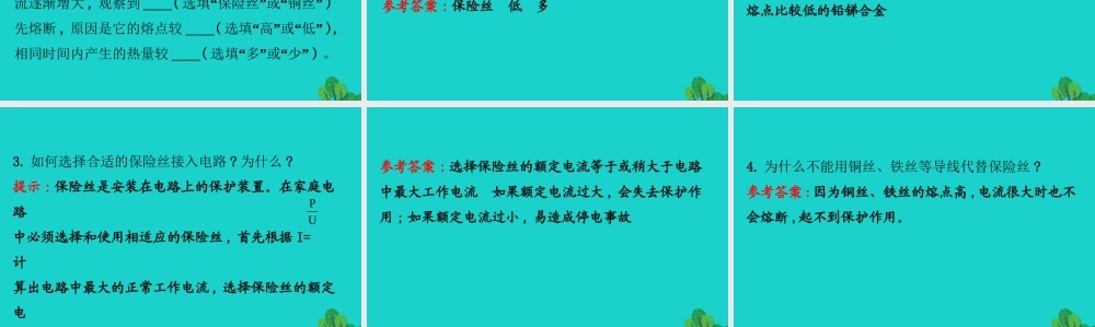 九年级物理全册 第十九章 第2节家庭电路电流过大的原因习题课件 (新版)新人教版 课件