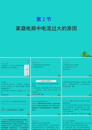 九年级物理全册 第十九章 第2节家庭电路电流过大的原因习题课件 (新版)新人教版 课件