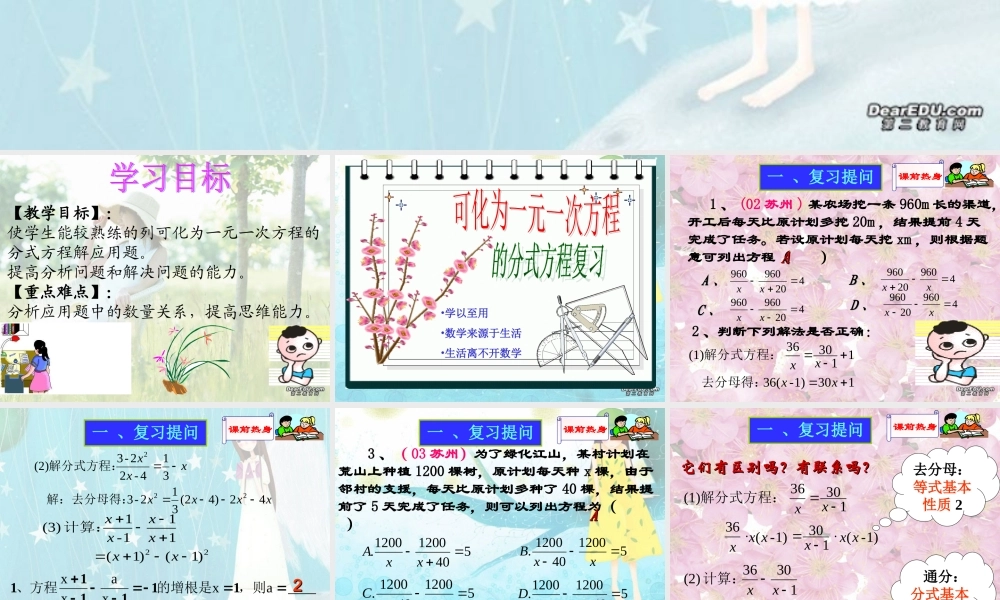 可化为一元一次方程的分式方程三 华东师大版 课件