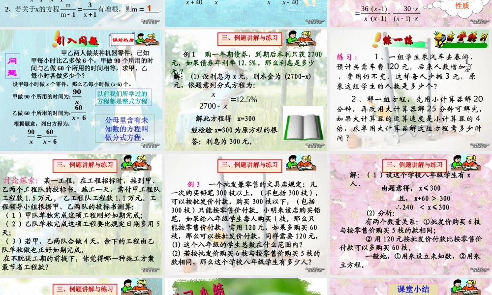 可化为一元一次方程的分式方程三 华东师大版 课件
