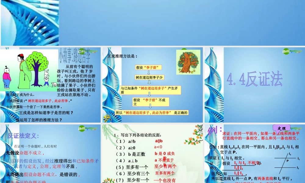 八年级数学下册 (反证法)课件  浙教版 课件