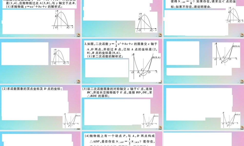 九年级数学上册 第22章(二次函数)微专题 二次函数中与三角形有关的存在性探究问题作业课件 (新版)新人教版 课件