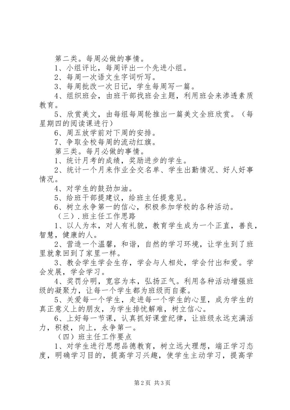 班主任工作计划小学四年级：伟大旗帜_第2页