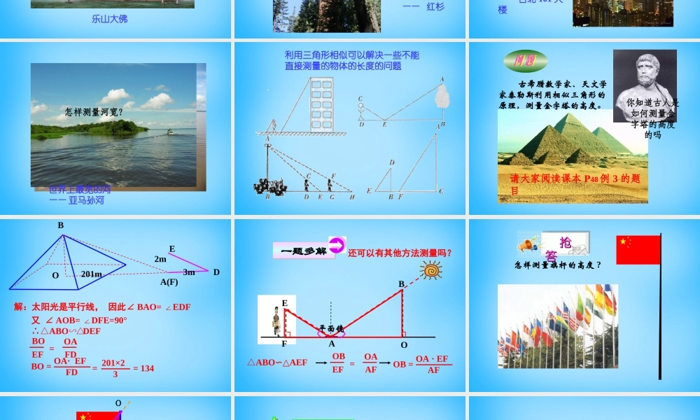 九年级数学下册 272(相似三角形)相似三角形应用举例课件 新人教版 课件