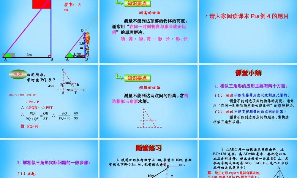 九年级数学下册 272(相似三角形)相似三角形应用举例课件 新人教版 课件