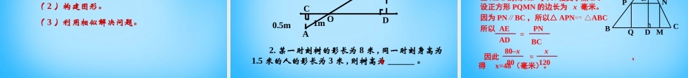 九年级数学下册 272(相似三角形)相似三角形应用举例课件 新人教版 课件