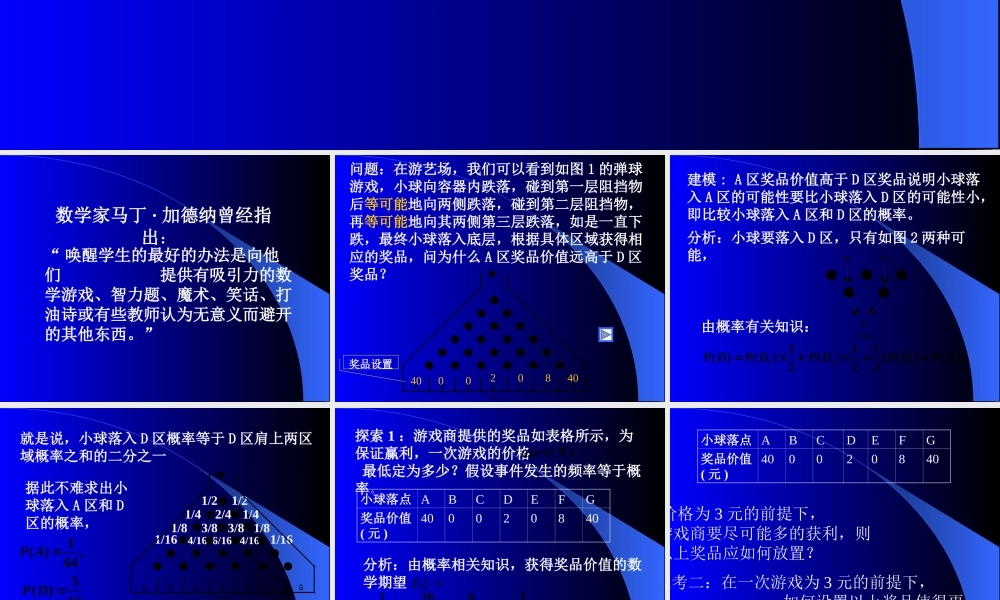 人教版高二数学弹球概率 课件