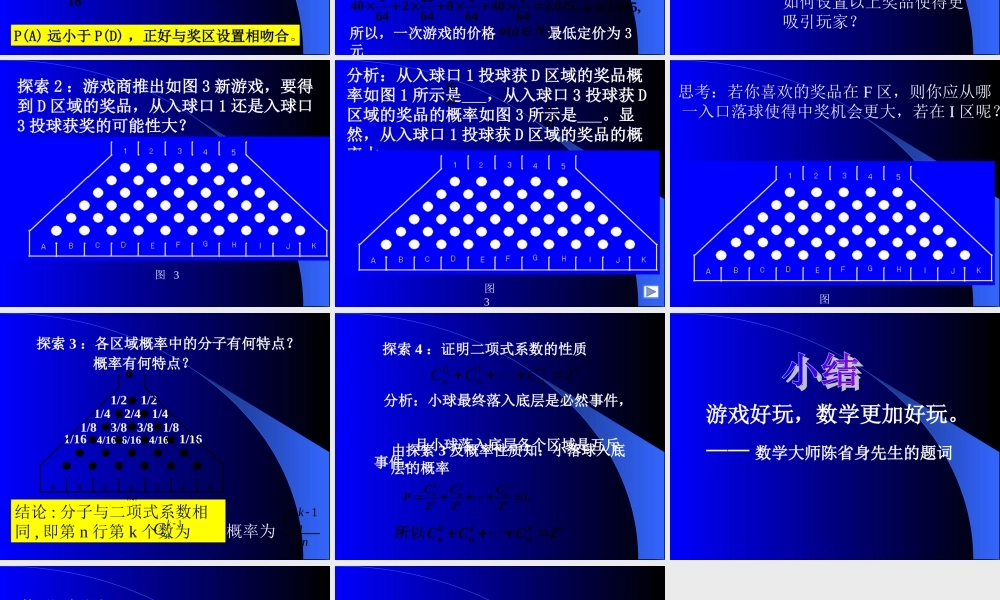 人教版高二数学弹球概率 课件