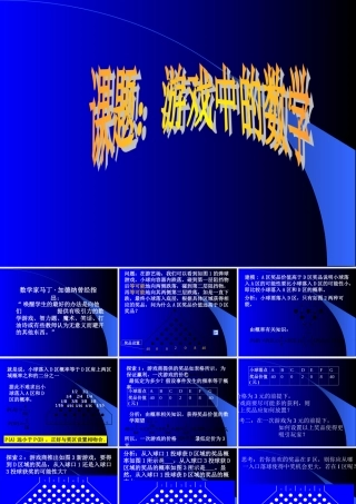 人教版高二数学弹球概率 课件