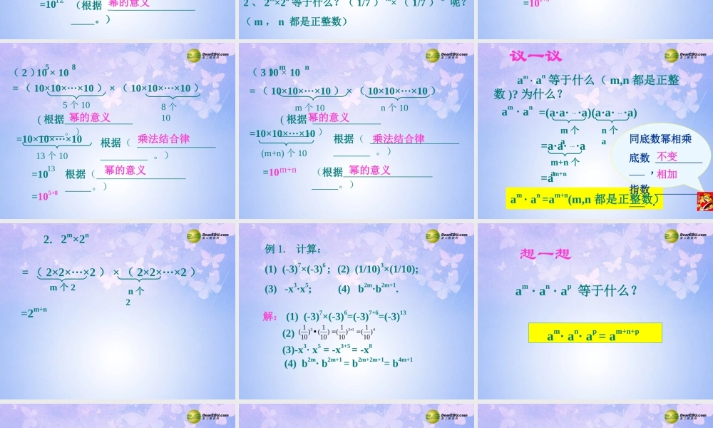 七年级数学下册 同底数幂的乘法教学课件 北师大版 课件
