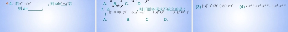 七年级数学下册 同底数幂的乘法教学课件 北师大版 课件