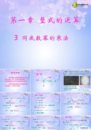 七年级数学下册 同底数幂的乘法教学课件 北师大版 课件