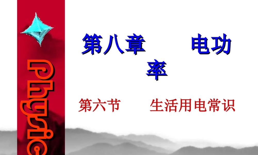八年级物理电功率1课件