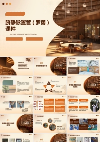 脐静脉置管(罗勇)课件