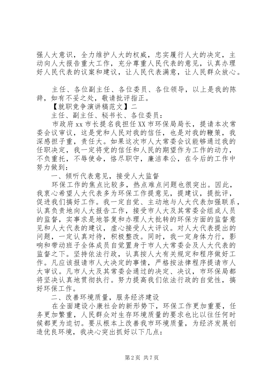 爱岗敬业就职发言精选范文（五）_第2页