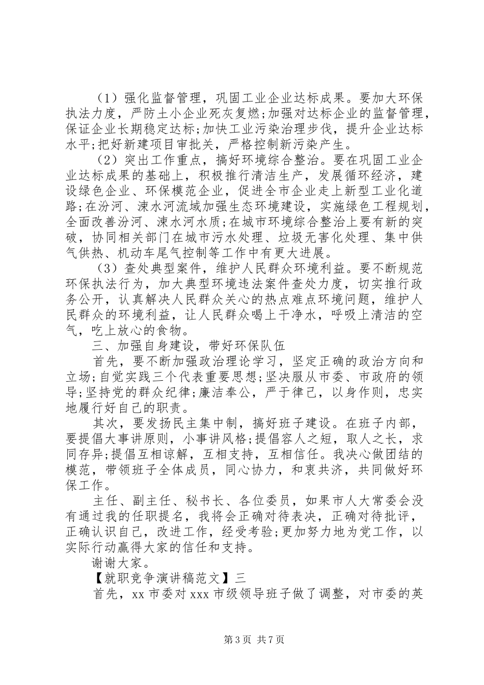 爱岗敬业就职发言精选范文（五）_第3页