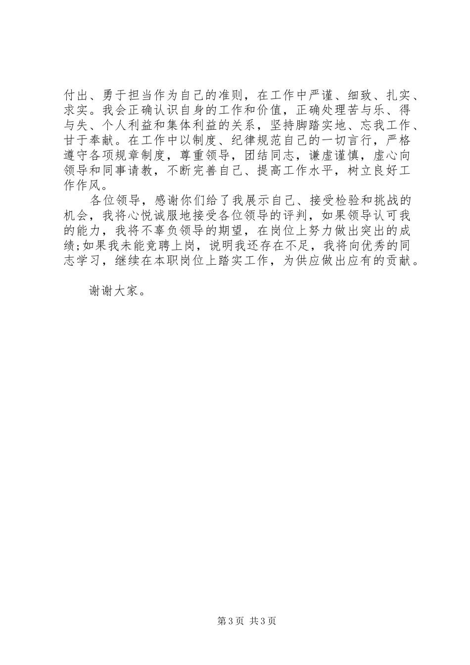 调度科责任经济师竞聘演讲稿_第3页