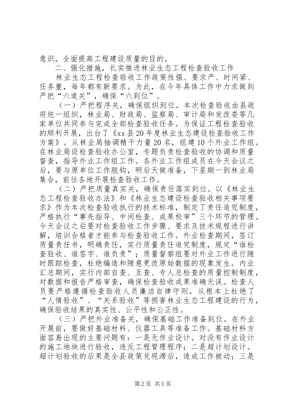 林业生态工程检查验收工作会议的讲话_第2页