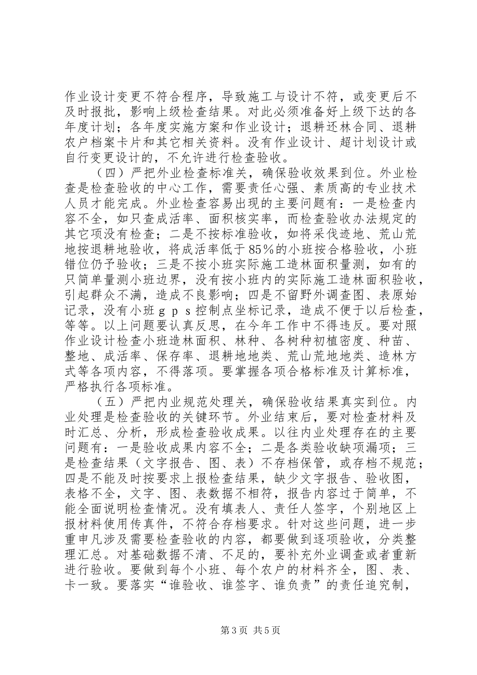林业生态工程检查验收工作会议的讲话_第3页