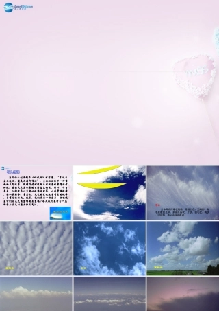 中学七年级语文上册 22 看云识天气课件 新人教版 课件