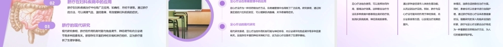 脐疗与足心疗法(中文版)课件